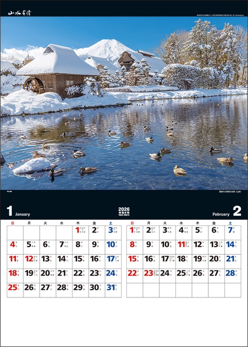 山水有情 1-2月 雪晴れの茅葺き民家(山梨)