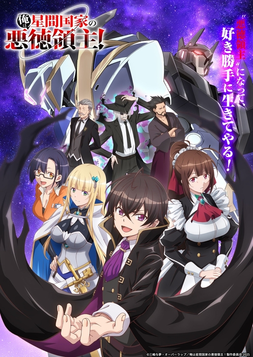 ©三嶋与夢・オーバーラップ/俺は星間国家の悪徳領主!製作委員会 2025