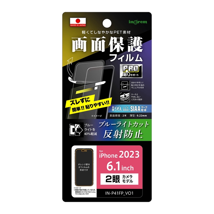 フィルム プロ貼りサポート 衝撃吸収 ブルーライトカット 反射防止 抗菌・抗ウイルス