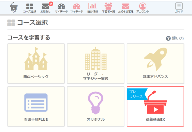 CandY Link コース選択画面
