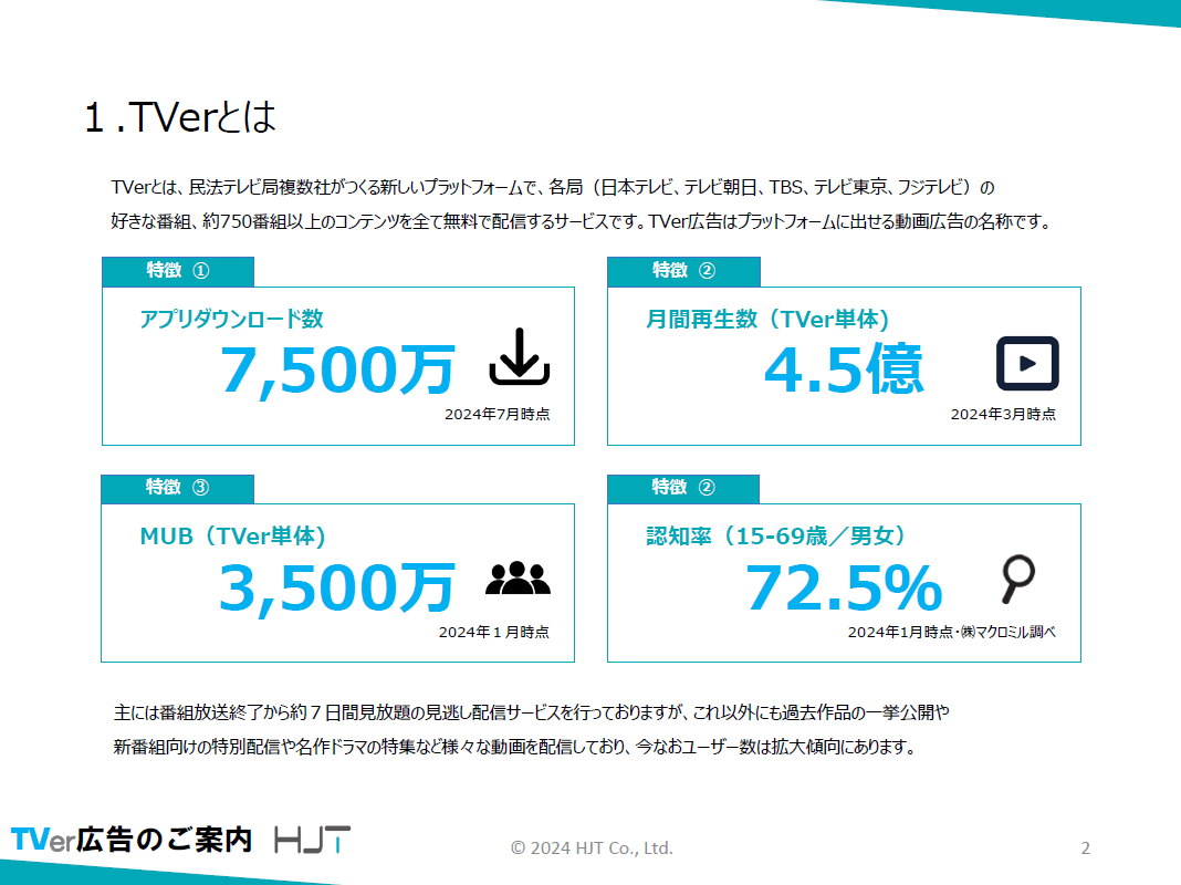 多くのユーザーが利用するTVer