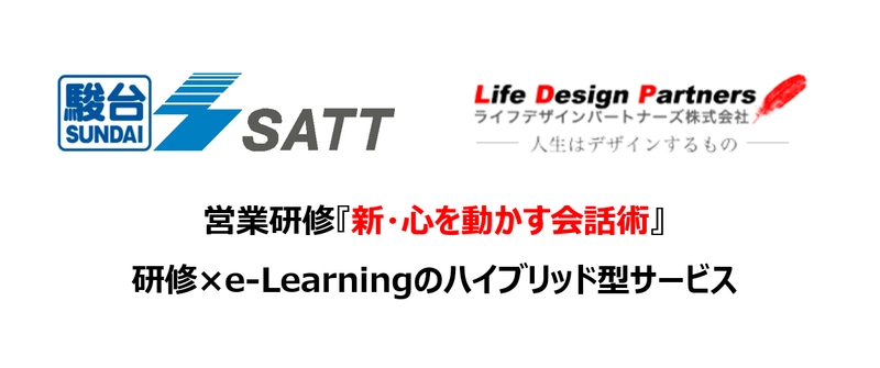 駿台予備校のグループ会社が法人向け“営業教育支援”の 研修サービスを共同開発し、2025年6月に提供開始