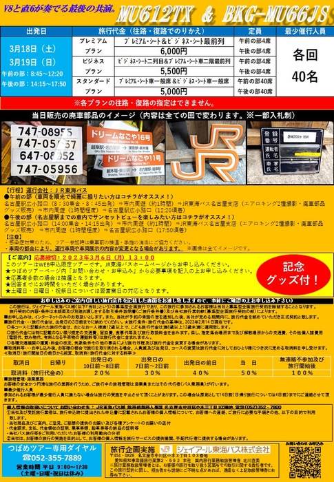 パンフレット(裏)