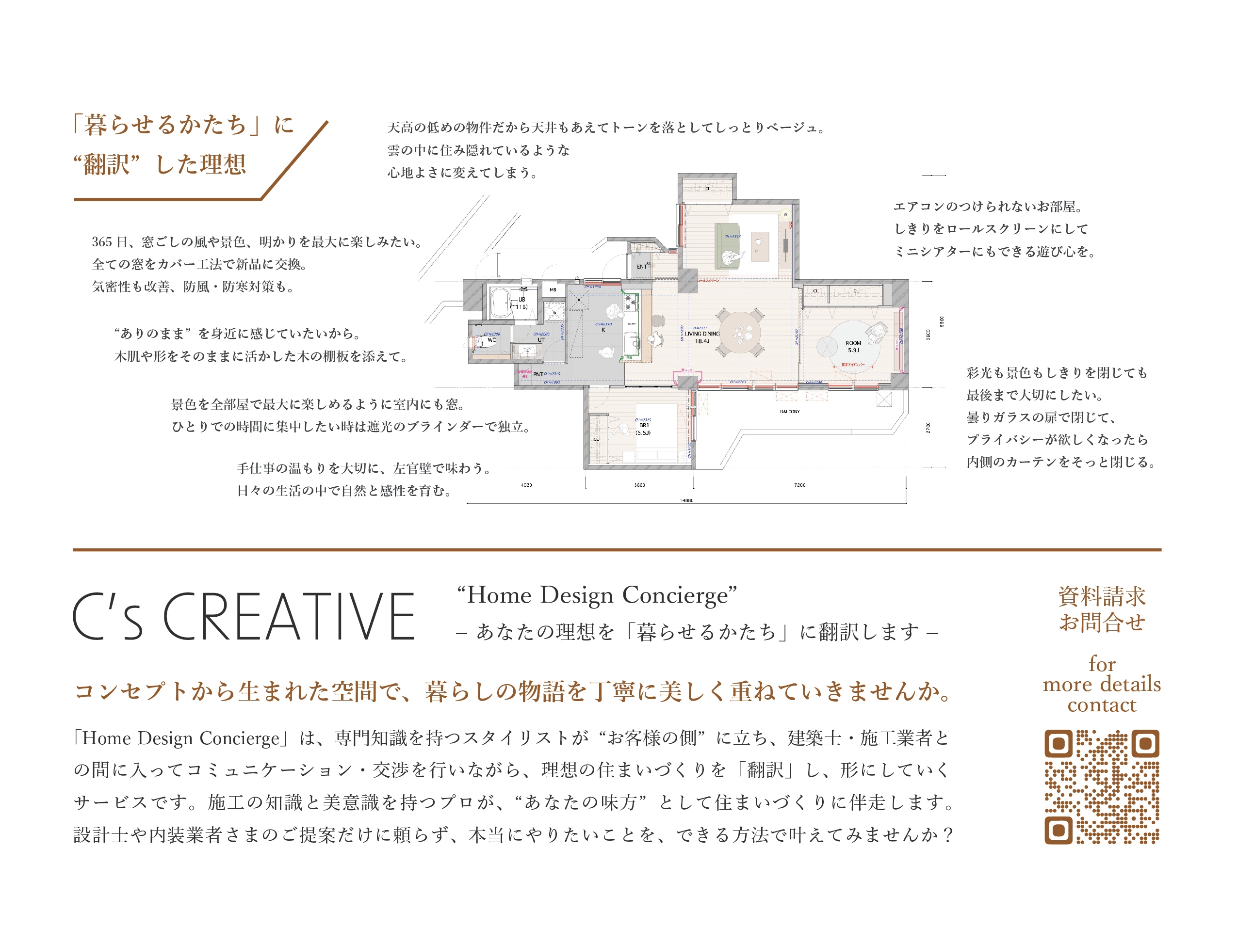 思いや感性を「住めるカタチに」