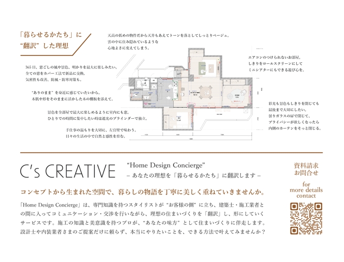 思いや感性を「住めるカタチに」