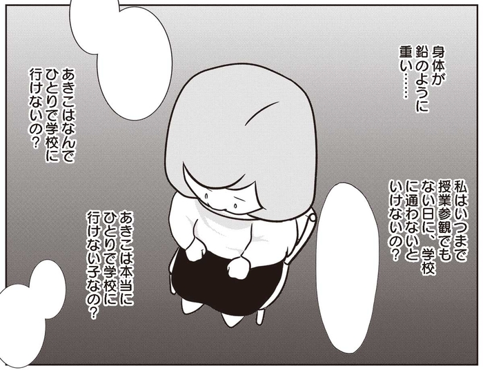『これで解決！母子登校』より
