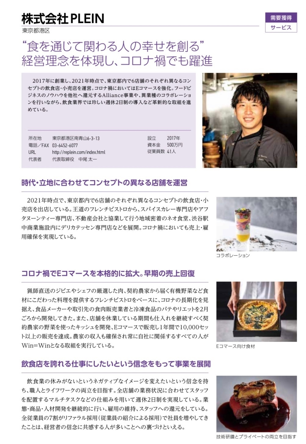 はばたく中小企業300 受賞冊子該当ページ