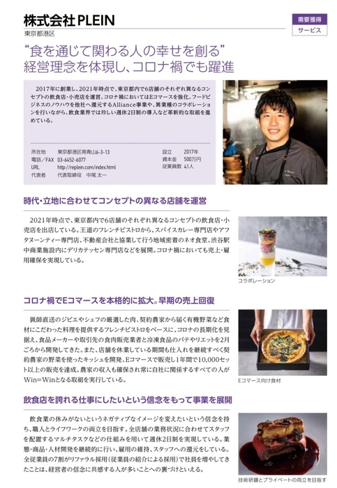 はばたく中小企業300 受賞冊子該当ページ