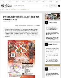 【寺社Now】評判!巡礼の道で「祈りのトレイルラン」 《岐阜・飛弾千光寺88トレイル》