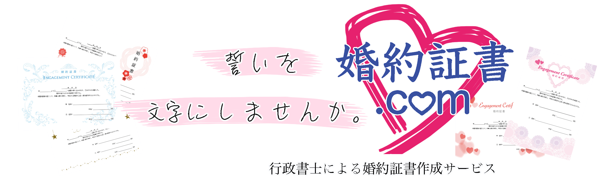 婚約証書.comバナー1