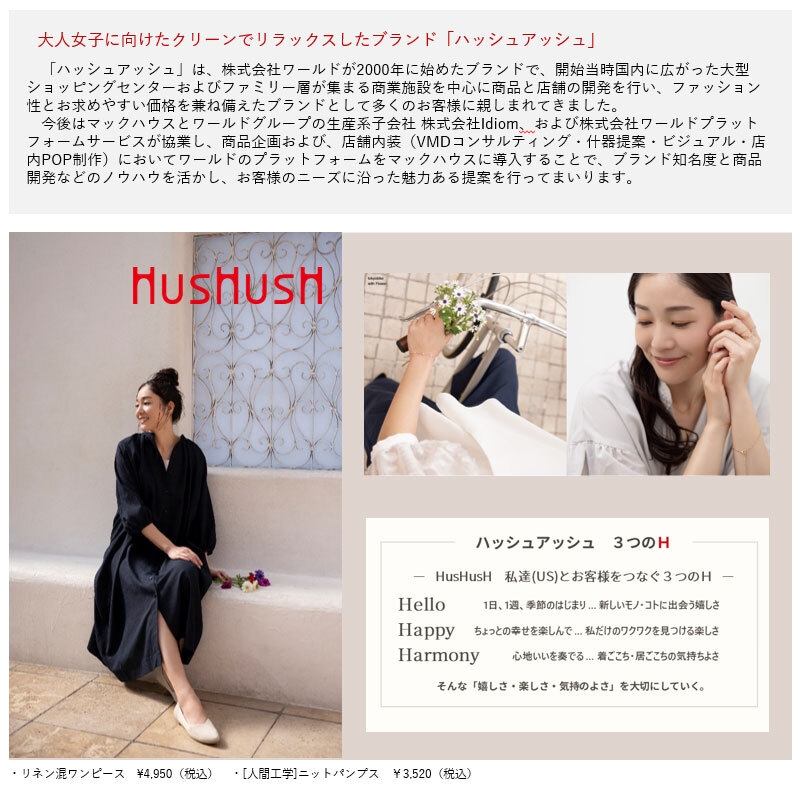 HusHusH(ハッシュアッシュ)