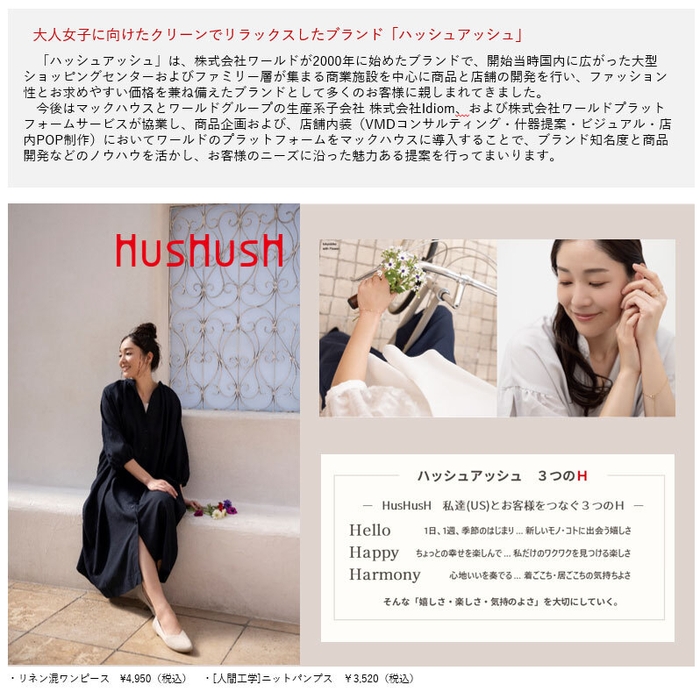 HusHusH(ハッシュアッシュ)