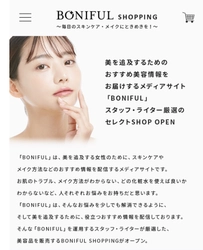 美を追及するためのおすすめ情報をお届けする メディアサイト「BONIFUL」運用スタッフ・ライター厳選の セレクトSHOP「BONIFUL SHOPPING」をオープン！