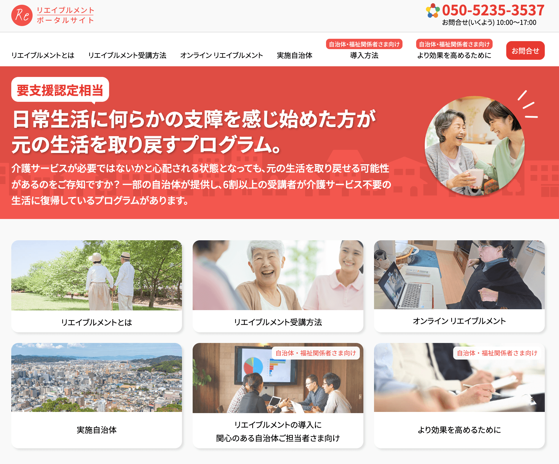 リエイブルメントポータルサイト