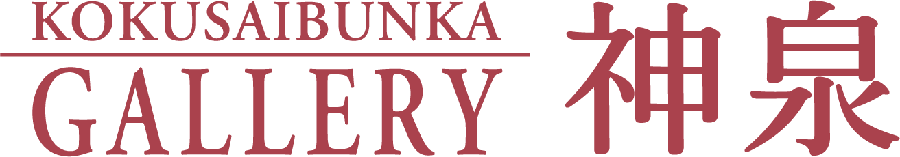 KOKUSAIBUNKA GALLERY 神泉画像