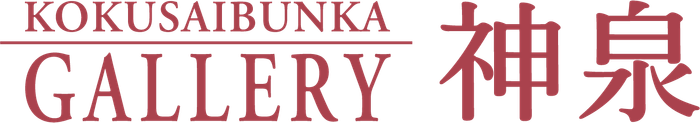 KOKUSAIBUNKA GALLERY 神泉画像