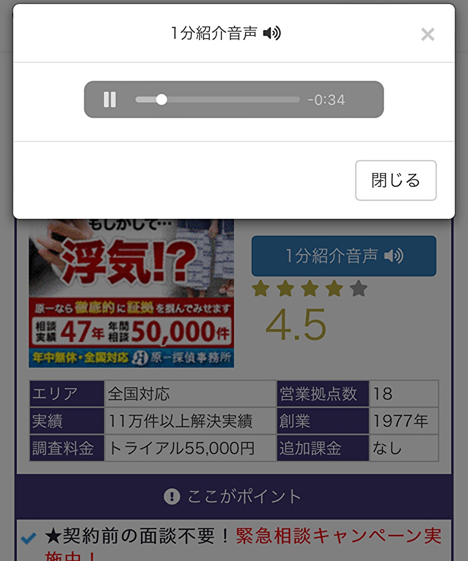 興信所探偵ナビ1分紹介音声2