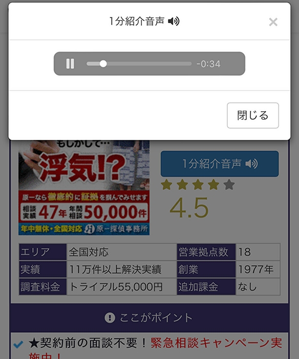 興信所探偵ナビ1分紹介音声2