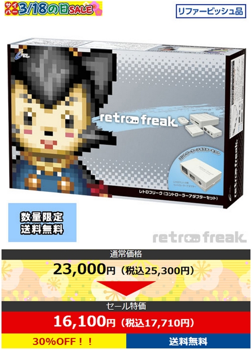 レトロフリーク(コントローラーアダプターセット)グレー