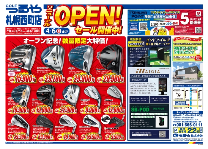 チラシ情報