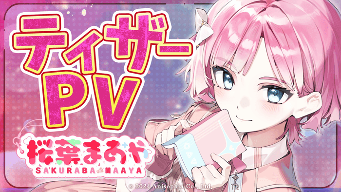 桜葉 まあや　ティザーサムネイル