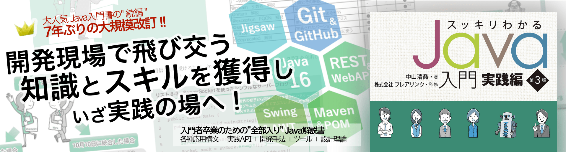 スッキリわかるJava入門 実践編 第3版