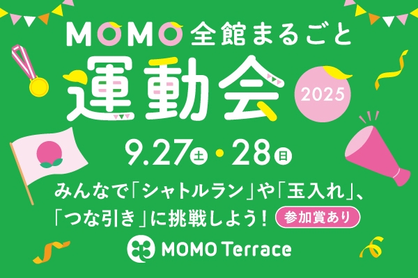 MOMO全館まるごと運動会2025_600_400
