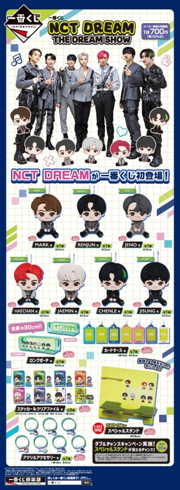 一番くじ NCT DREAM THE DREAM SHOW(イメージ3)