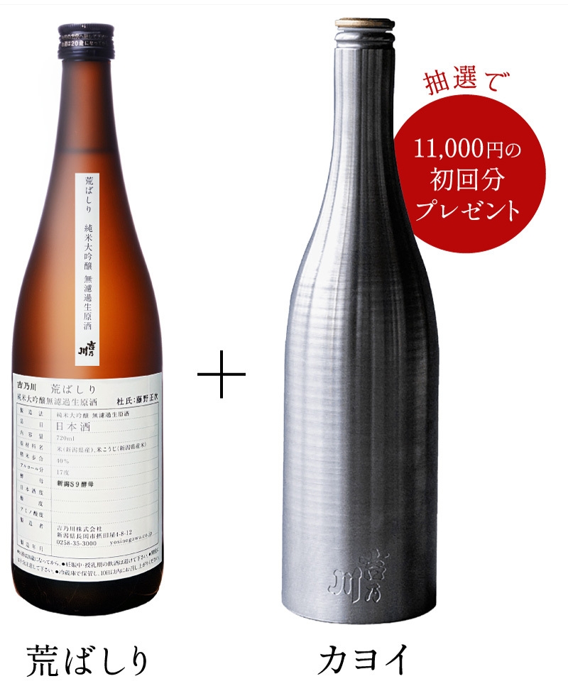 オリジナルサービス「カヨイ」が当たるかも!?