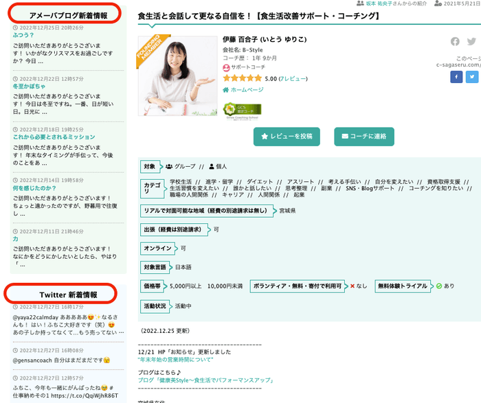 コーチ探せるのホームページ