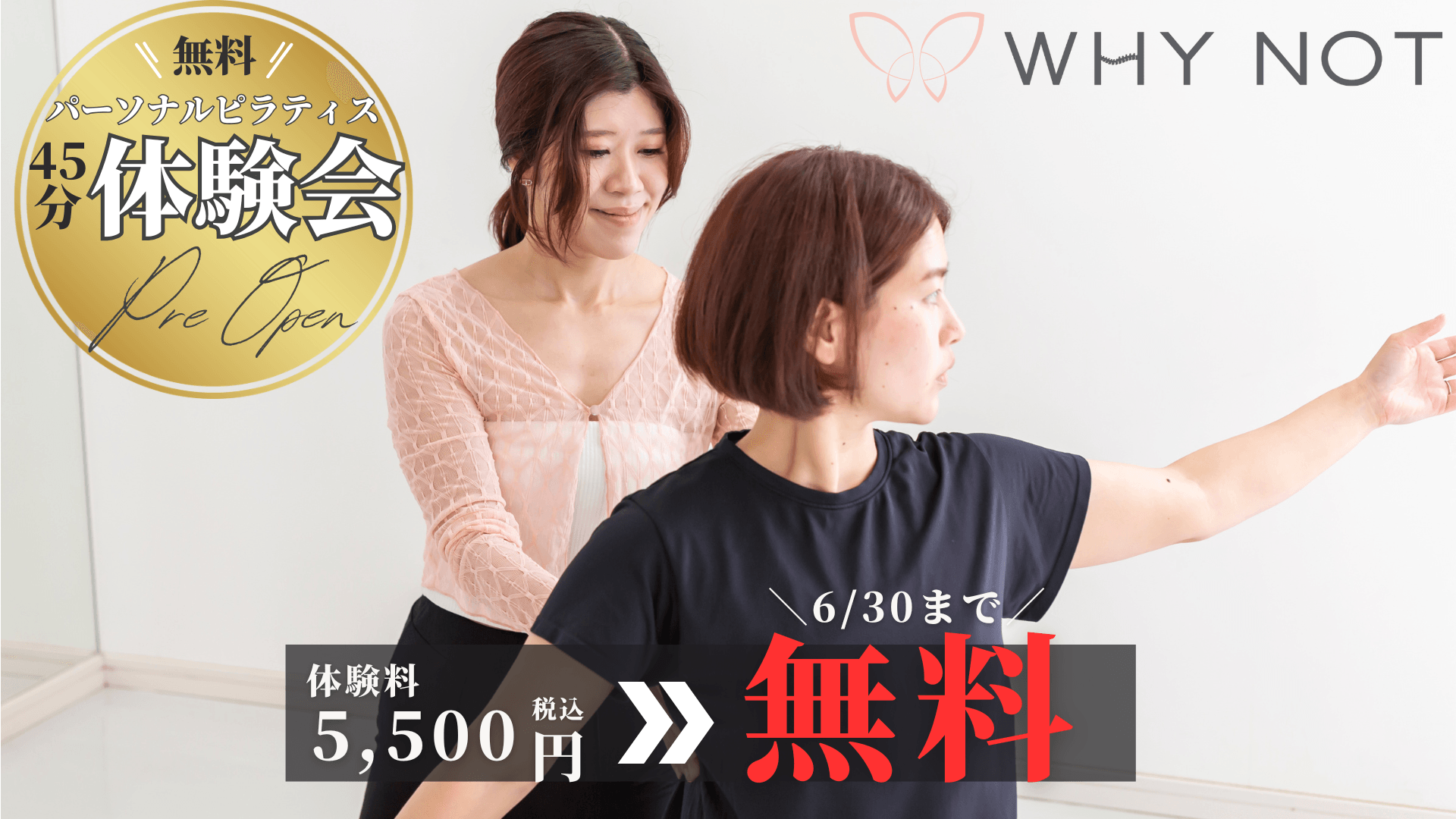 パーソナルピラティス無料体験