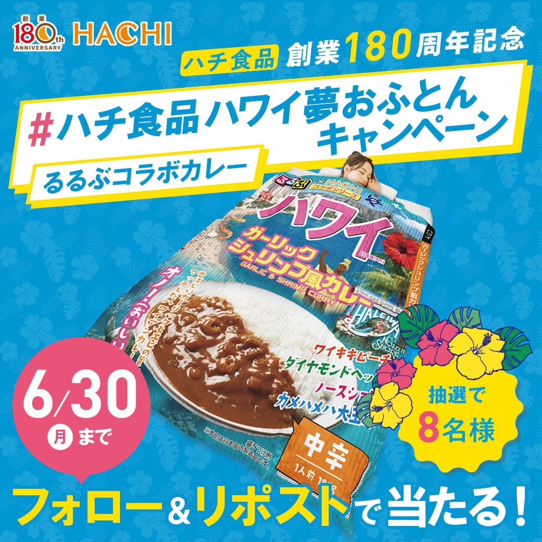 ハワイ夢おふとん