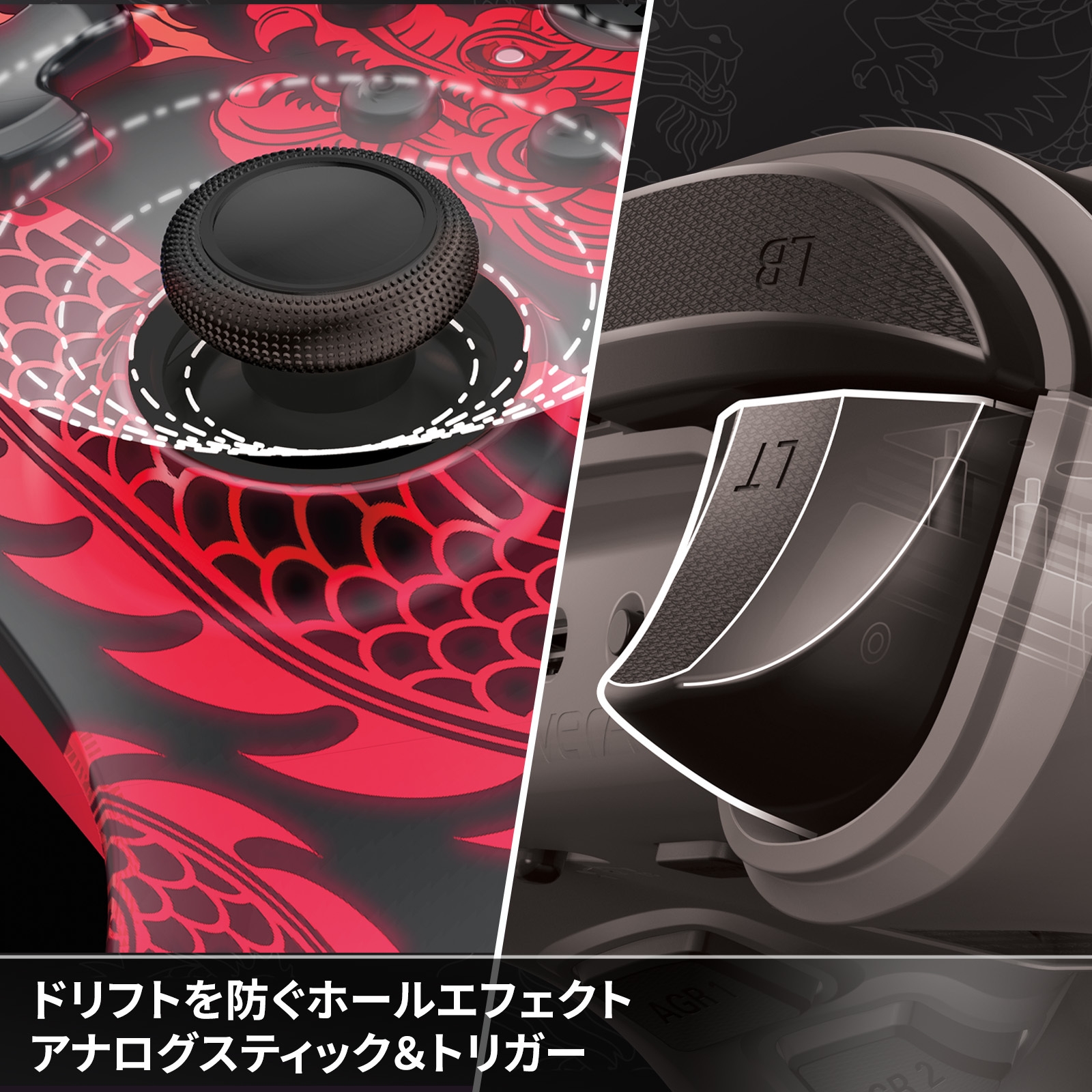 ドリフトを防ぐホールエフェクトアナログスティック&トリガー