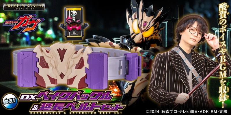 『仮面ライダーガヴ』より、酸賀研造のボイス収録！ DXベイクバックルが登場！