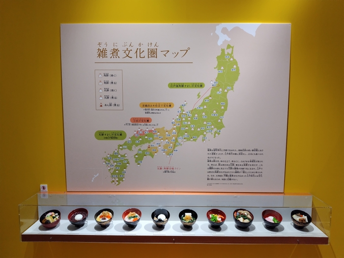 全国の雑煮 協力:奥村彪生監修 御食国若狭おばま食文化館