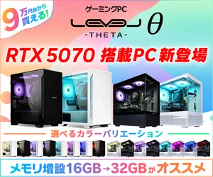 ゲーミングPC LEVELθ（レベル シータ）より、 最新のグラフィックスカードNVIDIA® GeForce RTX™ 5070搭載 ラインナップを15機種追加