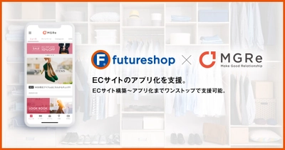 アプリマーケティングプラットフォーム「MGRe(メグリ)」が SaaS型ECサイト構築プラットフォーム「futureshop」と連携開始