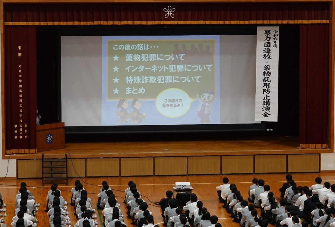 令和6年(2024年)の暴力団追放・薬物乱用防止講演会の様子