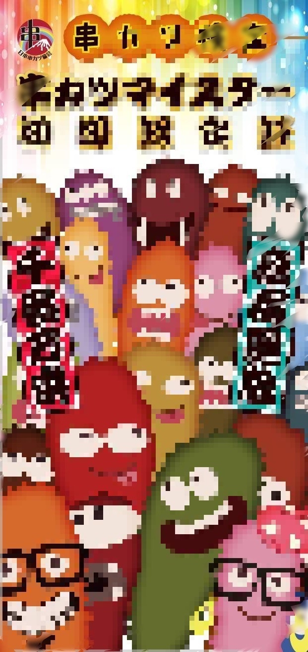 合格者プレゼント マル秘画面用