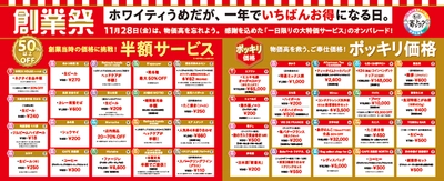 ホワイティうめだ『1年に1日限りの創業祭』11月28日に開催！ 「生ビール半額以下」「定食半額」「洋品雑貨最大70％OFF」など 超おトクサービスと限定イベントを実施