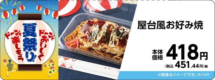 屋台風お好み焼販促物画像(画像はイメージです。)