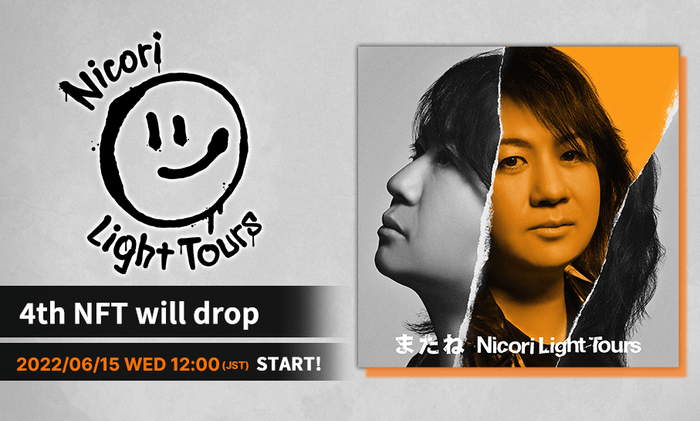 Nicori Light Tours、大好評のNFT音源先行販売第4弾決定