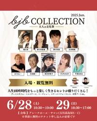 バブル世代の芸能人が集う“大人の文化祭”開催直近！ 石井明美・堀江淳ヒット曲披露のミニステージ、 石田純一×千堂あきほのトレンディドラマ俳優トークショーなど、 豪華コンテンツ満載