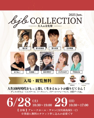 バブル世代の芸能人が集う“大人の文化祭”開催直近！ 石井明美・堀江淳ヒット曲披露のミニステージ、 石田純一×千堂あきほのトレンディドラマ俳優トークショーなど、 豪華コンテンツ満載