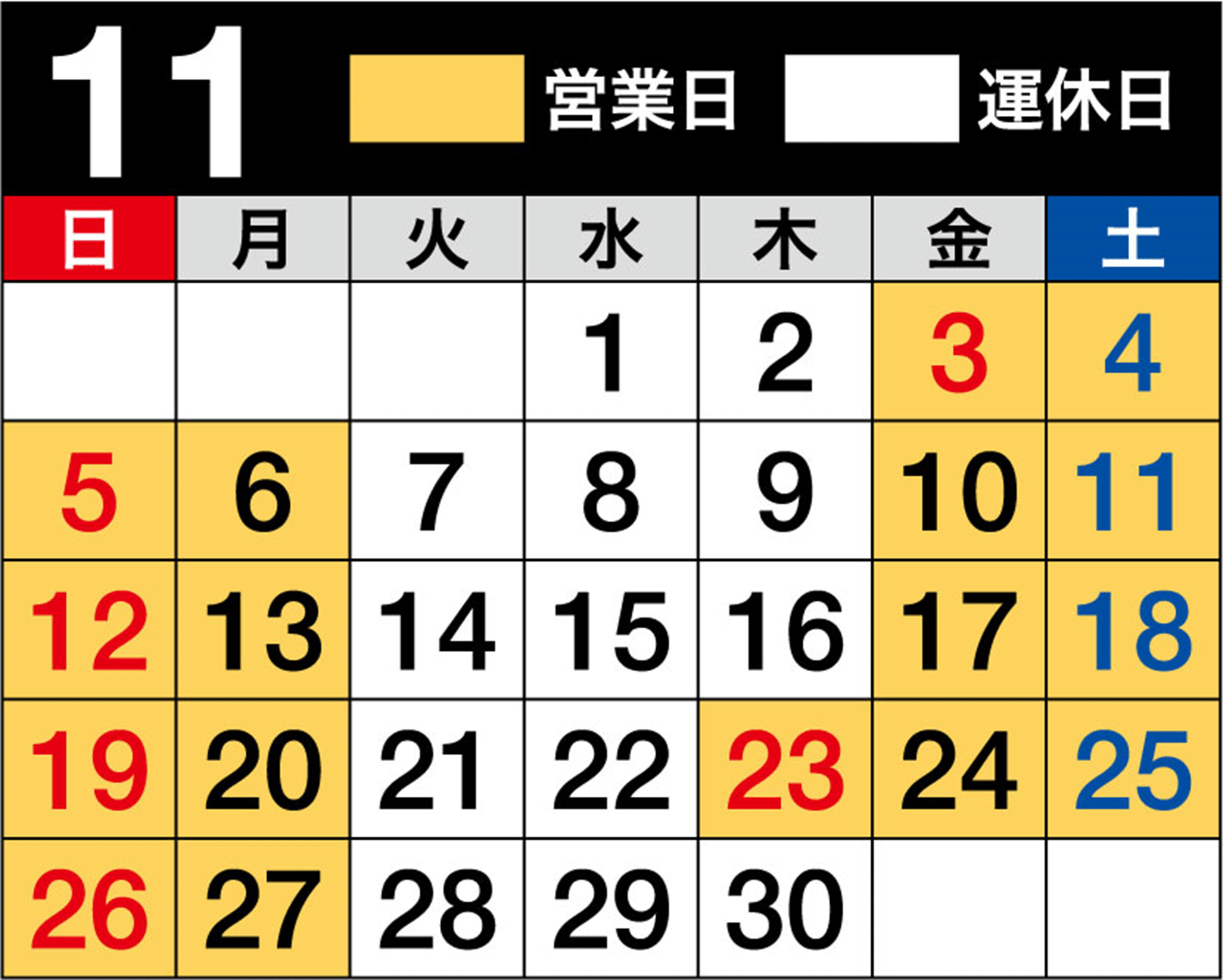 営業日&運休日