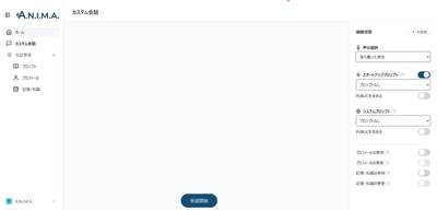 AI音声会話プラットフォーム『A.N.I.M.A.』 プレイグラウンドを無料開放