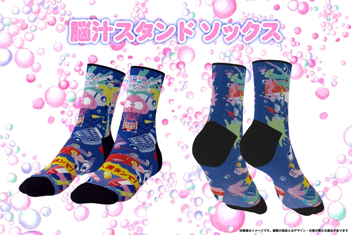 脳汁スタンドソックス