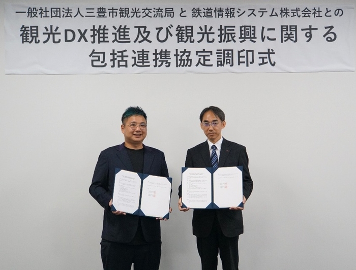 包括連携協定調印式(左から三豊市観光交流局 樋口会長、鉄道情報システム 上田取締役)