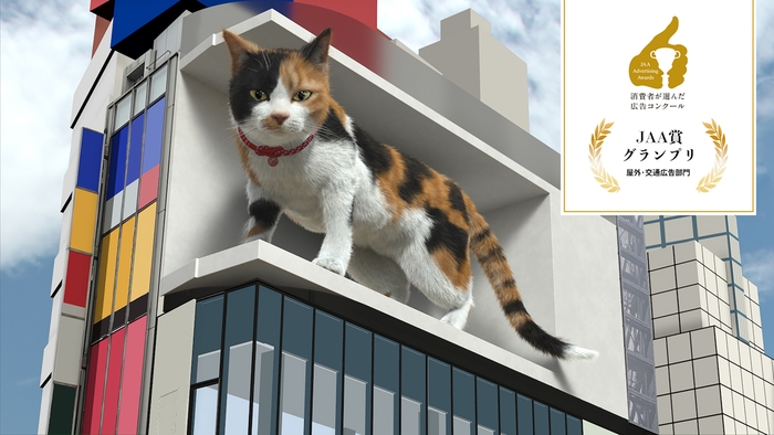 第59回JAA広告賞 屋外・交通広告部門 JAA賞グランプリ