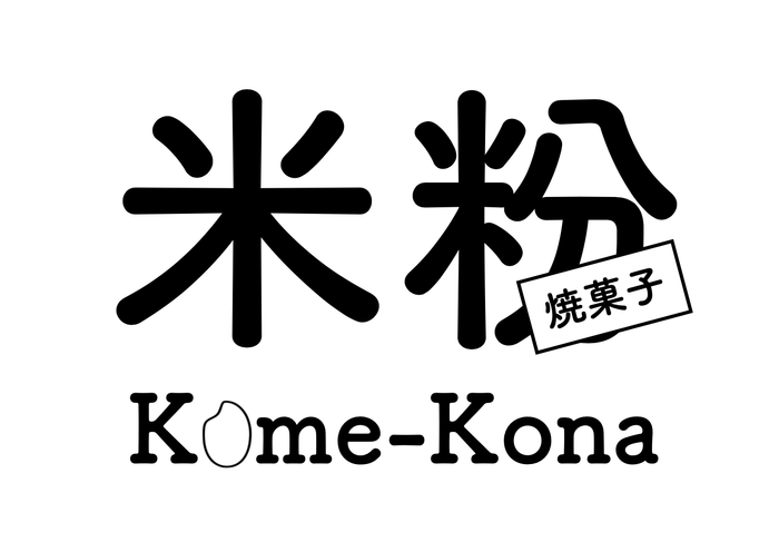 米粉 ~Kome-Kona~ ブランドロゴ